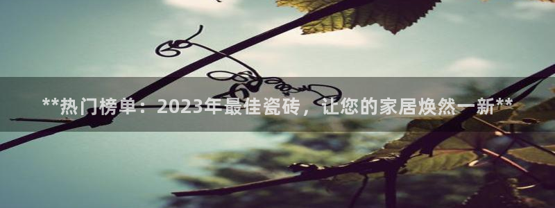 杏鑫娱乐靠谱吗