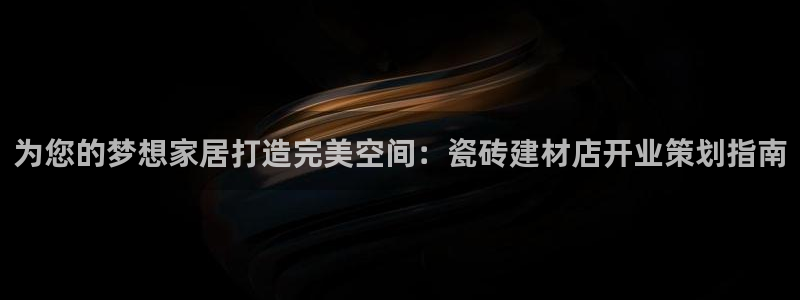 杏鑫3主管