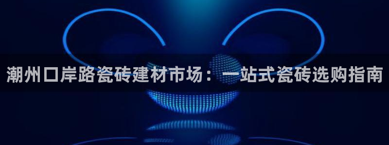 杏鑫平台代理注册流程